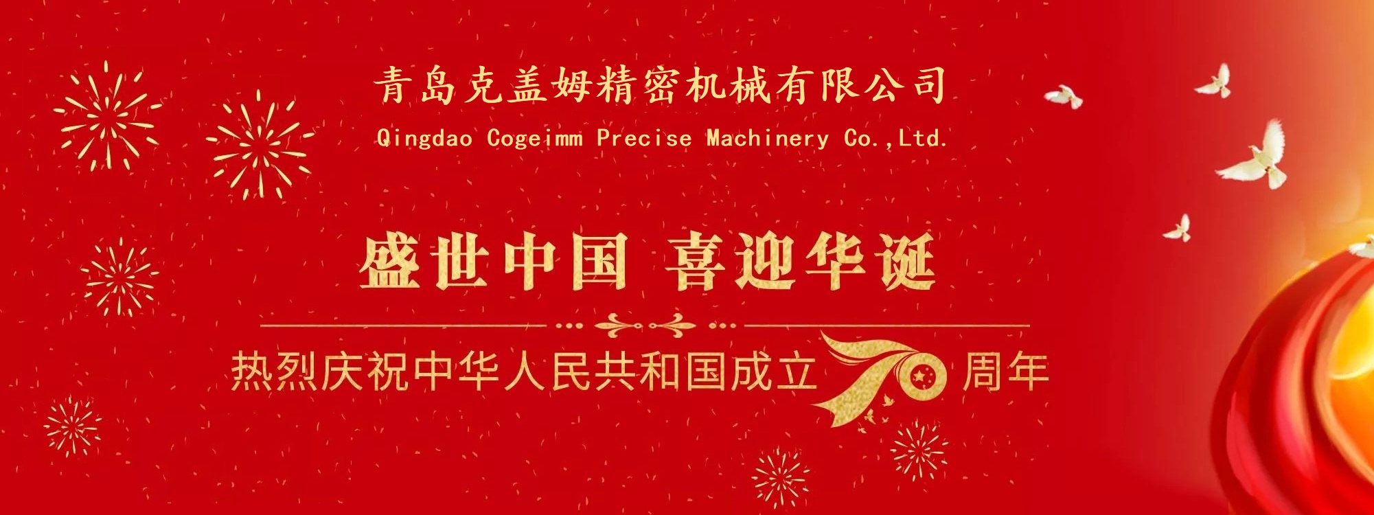 70周年國慶.jpg